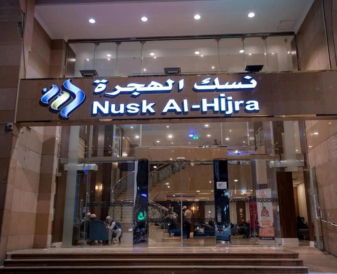 Hotel Nusk Al Hijrah Medyna Zewnętrze zdjęcie